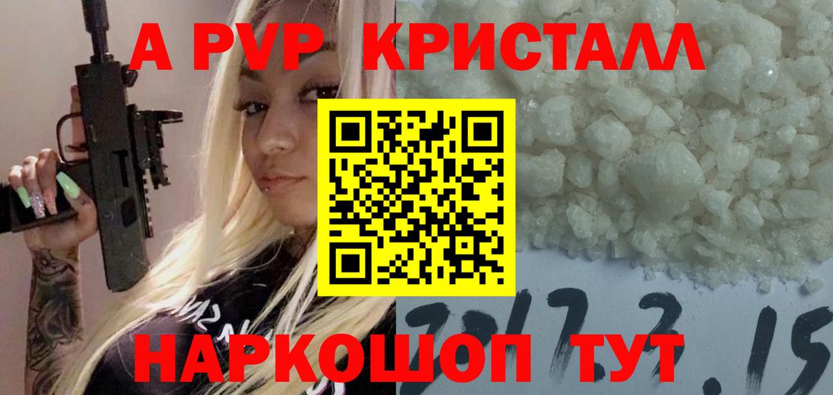 Череповец  купить   Вход с VPN  A-PVP СК КРИС  Alpha PVP кристаллы 