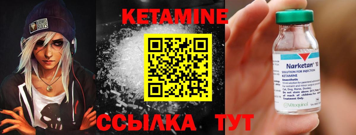 Череповец  КЕТАМИН VHQ  Вход с VPN 