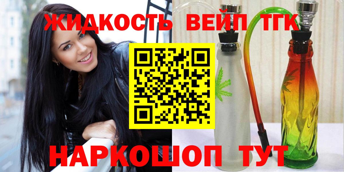 продажа наркотиков  Вход с VPN  Череповец  ТГК вейп 